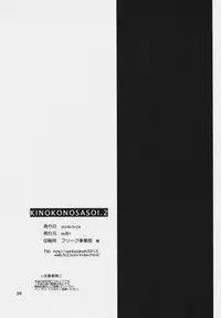 [odin (Kurokawa IZUMI)] Kinokono Sasoi 2 (Touhou Project)