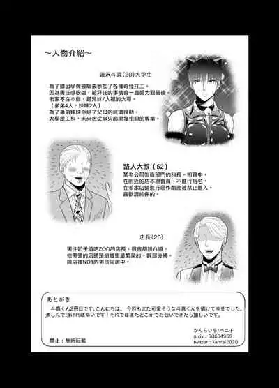 Kugakusei Touma-kun no Grey na Baito | 穷苦学生斗真的灰色打工 2