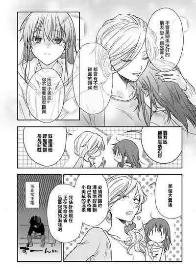 [Namonaki] Ore ga onna ni shite yaru yo ~ toshiue kareshi wa, ueteokami ni naru?~ | 让我将你变成女人吧～年上男友，化身饥渴大野狼？～ 1-14 [Chinese] [莉赛特汉化组]