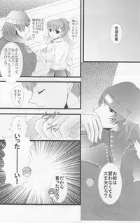 [Rustic House (Morimura Ai)] Secret Secret (Persona 3)