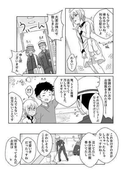 O Toire Gaman Dekinakute nai Teru Ao-chan mo Kawaii yo!!