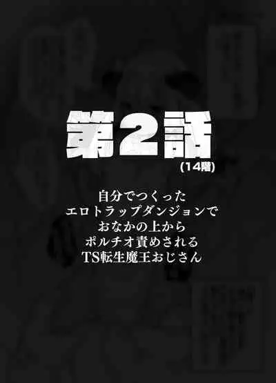[Tenkirin (Kanroame)] Jibun de Tsukutta Ero Trap Dungeon no Saijoukai de TS-ka Shita Sei de Ukkari Soto ni Derenaku Natte Shimatta Isekai Tensei Maou Oji-san [Digital]
