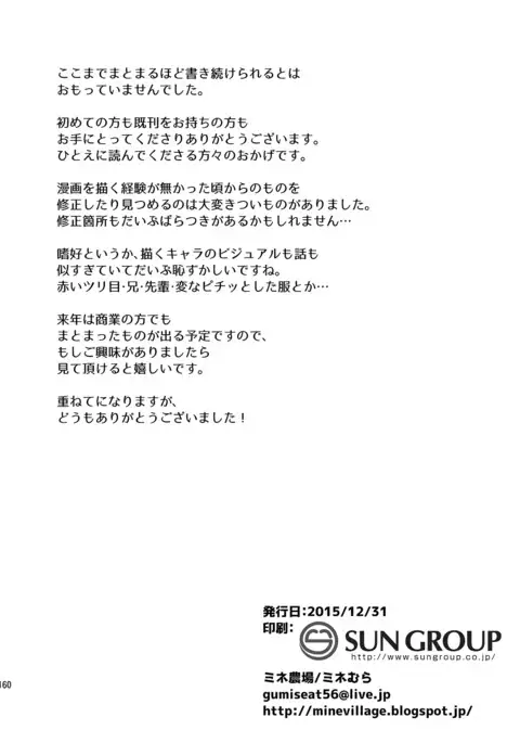 Mine Noujou Gift Set ~Soushuuhen~