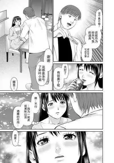 Otto ni Naisho de Ajimi Shite 2 | 背着老公偷偷尝味道 2