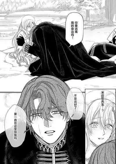 Ai ga Omoi Kishi Koushaku wa, Tsuihou Reijou no Subete o Ubaitsukushitai. | 骑士公爵爱意深重，想要索取放逐千金的一切。 1-11