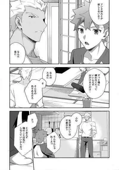 Chotto soko made Koishite Ikimasenka