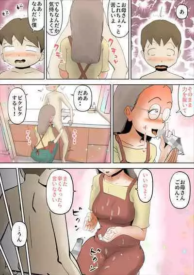 Boku no Kaasan wa Amaama