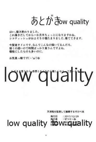 (C93) [でるた分隊 (ぜつりーぬ)] 天津風を監禁して観察するすけべ本 (艦隊これくしょん -艦これ-)