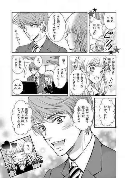 [Keijima Yuu] Nyota Kare! ~Itsumo no 2-bai Ikasareru Yoru~ 1-3