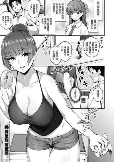 Kanojo wa Sukidarake | 愛她無防備