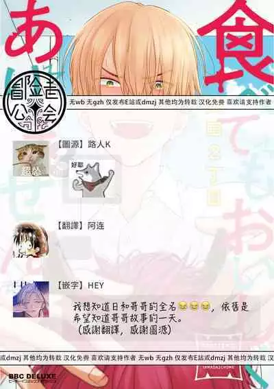 [Yamada Nichoume] Tabetemo Oishiku Arimasen 2 | 尝起来一点都不好吃 2 Ch. 6-20 [Chinese] [冒险者公会] [Digital]