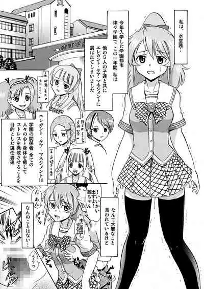 Mizudou Akane no Seiyoku Shori Gakari