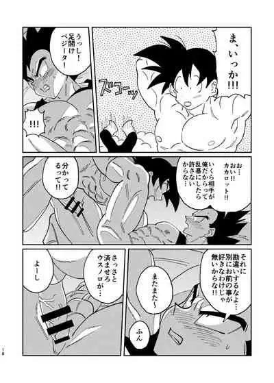 [Mascot Club (Nanako)] Gokuu to Vegeta no Boys Love (Dragon Ball) [Digital]