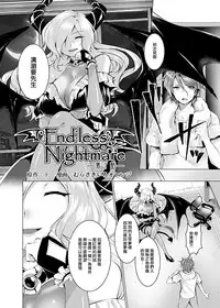 [TSF no F (Murasakiiro Orange)] Endless Nightmare Ch. 1 [Chinese] [瑞树汉化组] [Digital]