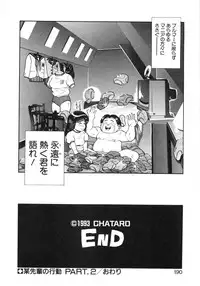 [Chataro] Idol wo Douzo