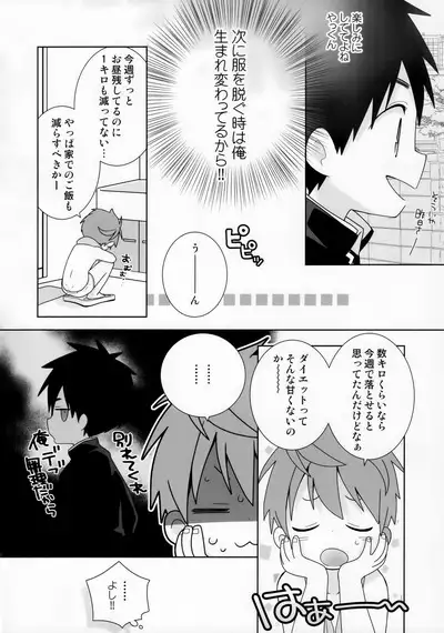 [Natitama (Isako, Rua)] Yakumo Senpai to Yusuke-kun Diet-hen!