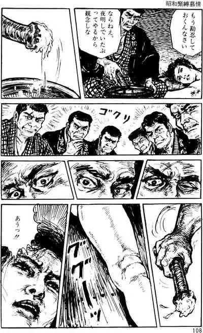 The senual stories of Showa 1