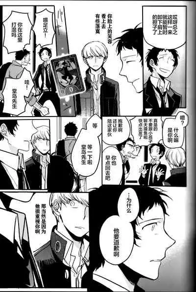 (CCOsaka100) [Magaimonoyasoinabashiten (Esukichizuru)] The End Of The World Volume 3 (Persona 4)[Chinese][Isanisani个人汉化]