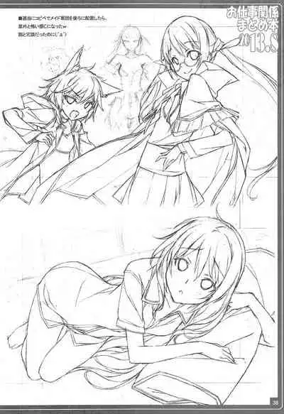 Oshigoto Kankei Matomebon 2013.8