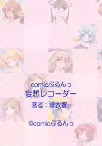 [Hicoromo Kyouichi] Delusion Recorder Vol. 1