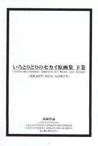 Irotoridori no Sekai COMPLETE ARTWORKS LAST VOLUME