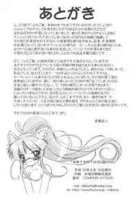 (C72) [Counter Attack (Gyakushuu Takeshi)] Mijuku!! Hanjuku!! Lori Lori Mori!! 6 (Fushigiboshi no Futagohime)