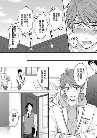 [Nomiya Tomoka] BL Game no Shujinkou ni Nattara Rival ni Dekiai Sareta Ken | 变成BL游戏主角后被死对头溺爱的那件事 1-6 [Chinese] [冒险者公会] [Digital]