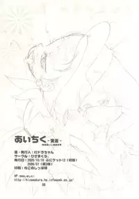 (Puniket 12) [Hizamakura (K2 Dorachan)] Aichiku - Ai Chiku - (Ojamajo Doremi)