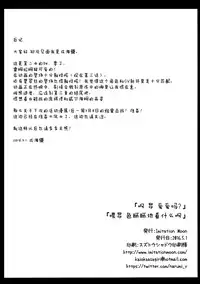 (COMIC1☆10) [Imitation Moon (Narumi Yuu)] "A Subaru-kun Ecchi Shimasu?" "Chotto Barusu Nani Jiro Jiro Miten no yo" (Re:Zero Kara Hajimeru Isekai Seikatsu) [Chinese] [脸肿汉化组]