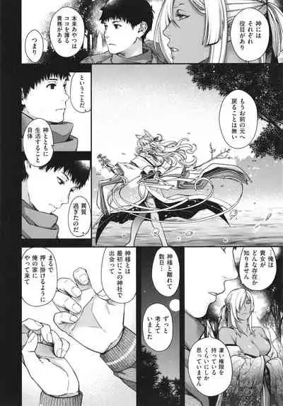 [Hiyoshi Hana] Meguriai no Kemono