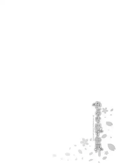 Iromeki Dasu Sekai - My world started going brilliantly after I met you.