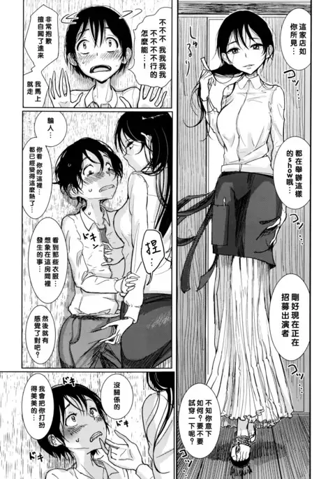 Kanojo ga Boku ni Fureru Yoru