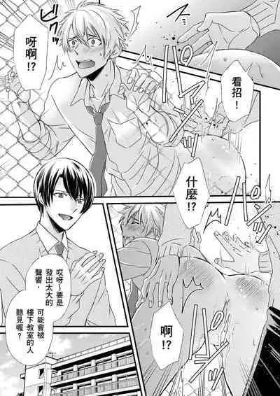 [Inainaka] Shihai sareru no ga Ore no Sei ~Iki kuruu you ni Shitsukerateta Karada~ | 調教遠比想像中更舒服～在他們的調教之下身體止不住高潮～ Ch. 1-12 [Chinese] [Decensored] [Digital]