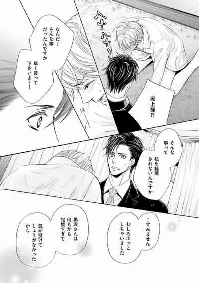 Shichakushitsu no Midara na Shinshi