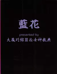 (C63) [Megami Kyouten, Ohkura Bekkan (Ohkura Kazuya)] Aibana (Ai Yori Aoshi)