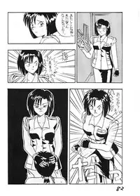 (C43) [Kaishaku (Harakirimantarou)] Fuji-to tarou kojin-shi (Aa! Megami-sama!, You Are Under Arrest)