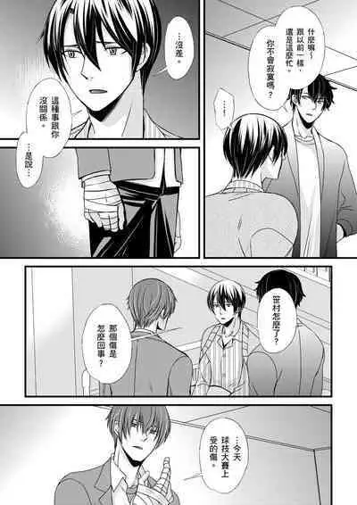 [Inainaka] Shihai sareru no ga Ore no Sei ~Iki kuruu you ni Shitsukerateta Karada~ | 調教遠比想像中更舒服～在他們的調教之下身體止不住高潮～ Ch. 1-13 [Chinese] [Decensored] [Digital]