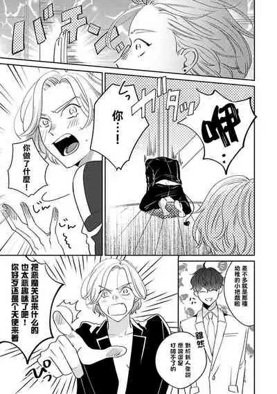 [Suehiro Machi] Furetaku Nattara, Kaette Oide | 回到我这里来吧 倘若你想要触碰的话 Ch. 1-3 [Chinese] [冒险者公会] [Digital]