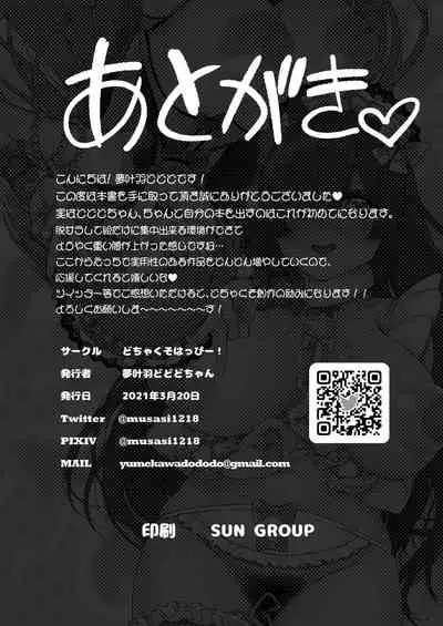 [Dochakuso Happy! (Yumekawa Dododo-chan)] Zuutto! Pakopako Hyper Dosukebe Land (Kiratto Pri Chan) [Digital]