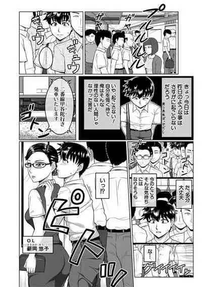 Ore Gentei Chikan Densha