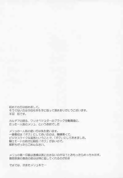 (COMIC1☆20) [Part K (Hitsujibane Shinobu)] Kyuuka Biyori no Melusine (Fate/Grand Order)