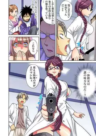 Yaranai to Shinjau Yamai!? ~Totsuzen Hatsujou Suru Kare ni Furimawasareru Atashi