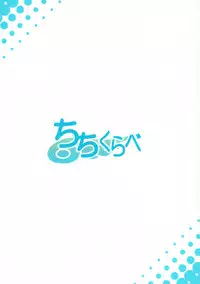 (C77) [Consava (Himeno Komomo)] Chichikurabe (Sora no Otoshimono)