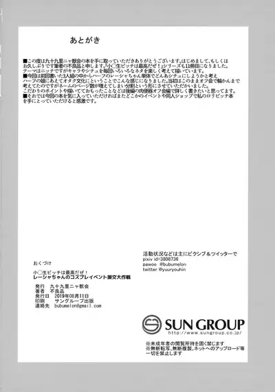 Shougakusei Bitch wa Saikou daze! Rēsha-chan no kosupureibento enkou dai sakusen