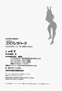 [Tamaki Nozomu] Nanairo Karen × 2: Cosplay Lovers | Karen Chameleon Vol. 2 [English] {Tadanohito}