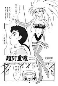(C46) [Yumeizukosya (various)] Kick no oni Datsu -Tenchimuyou ! ryou kou oni- kai (Tenchi Muyou!)