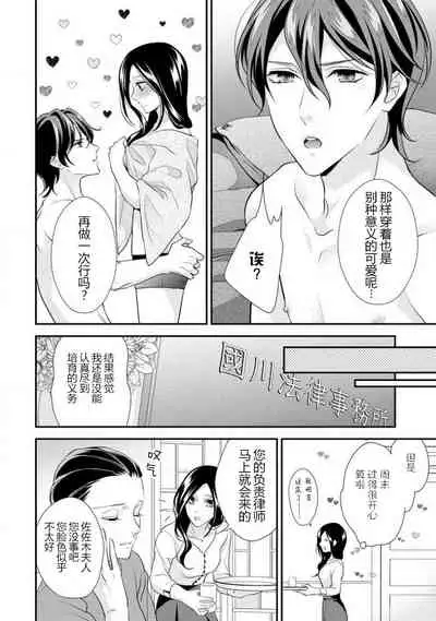 [Aizen Mana] Hagukumi-ai wa maiban komame ni ~ toshishita kareshi no 凸 seicho kiroku | 每晚都要勤勤勉勉培育愛～年下男友的凸成長紀錄～ Ch.1-6 end [Chinese] [莉赛特汉化组]