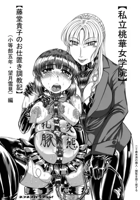 【Private Momoka Gakuin Gakuin】 【Takigo Takako's Punishment Training notice】