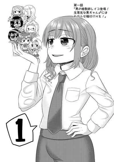 [Otokonoko Fantasy Club (Kanimaru)] Harenchi! Otokonoko Gakuen 1 Genme