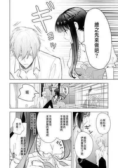 Toriaezu, Yarimashou | 總之先來做吧 1